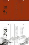 茶叶包装 传统文化 水墨山水