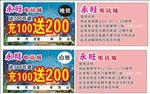 电玩充100送200