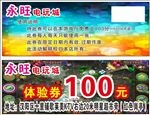 电玩打鱼体验券