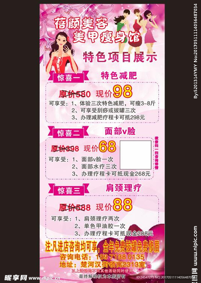 美容美甲展架画面