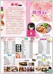 寿司樱花菜单