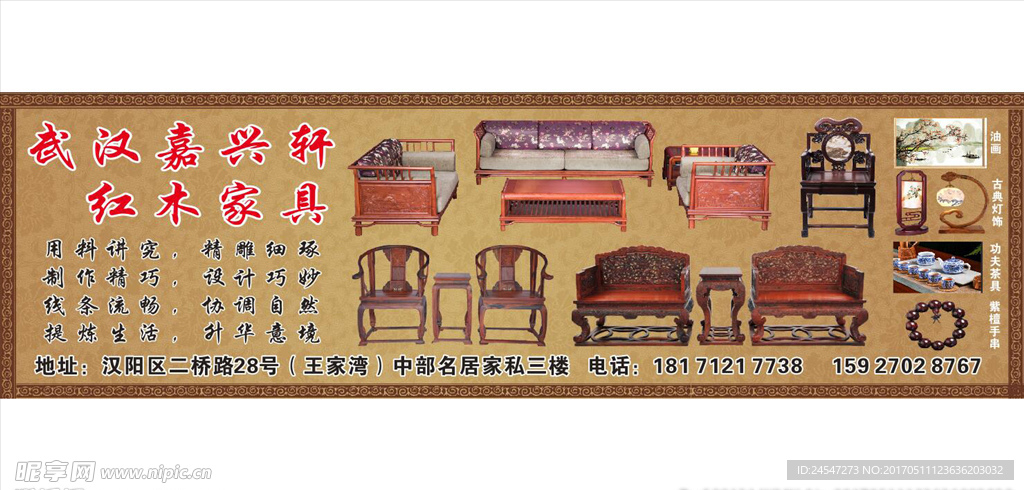 红木家具广告