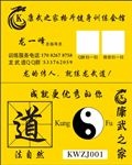 跆拳道武术名片