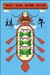 端午节海报