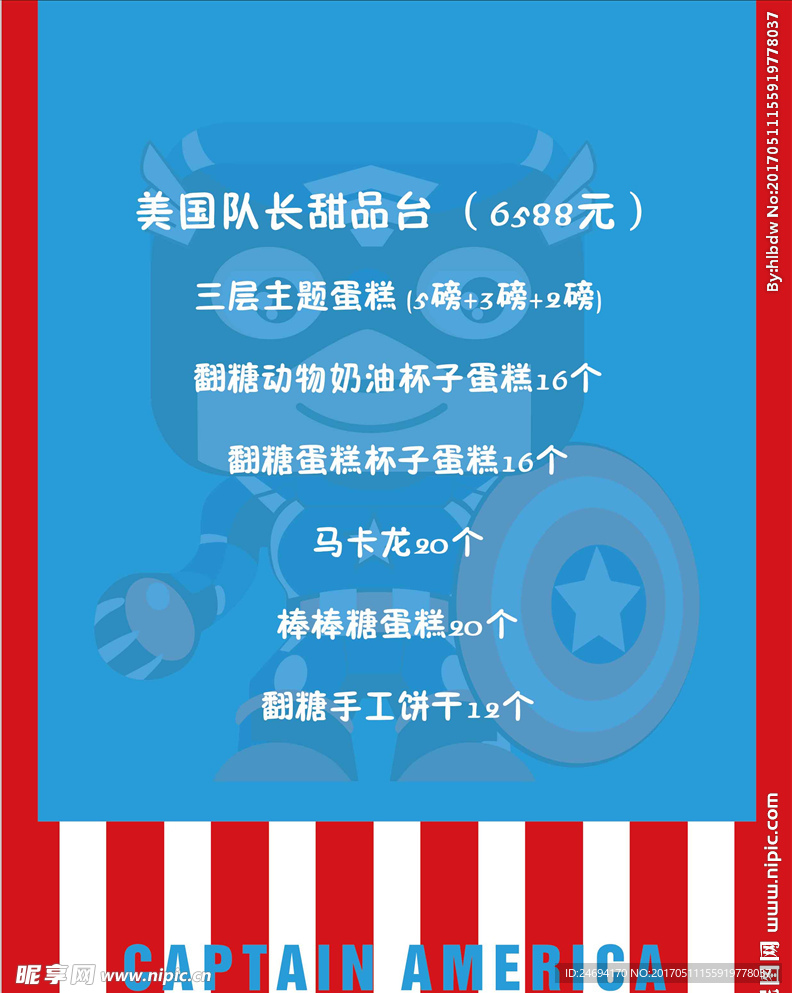 美国队长