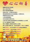心心向善宣传页