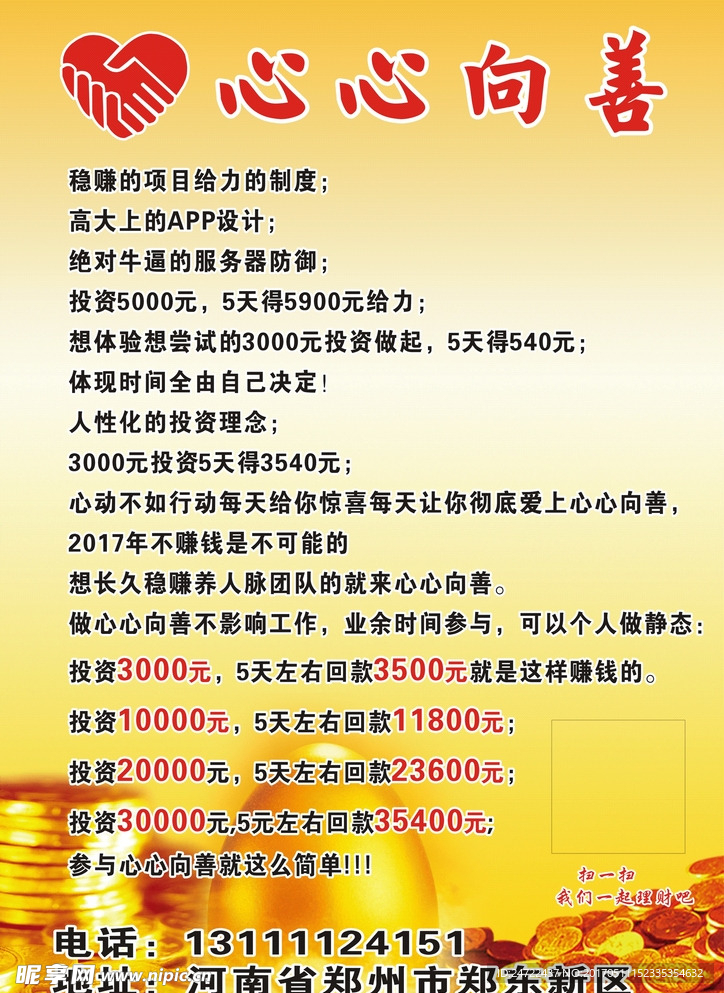 心心向善宣传页
