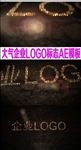 大气企业LOGO标志AE模板