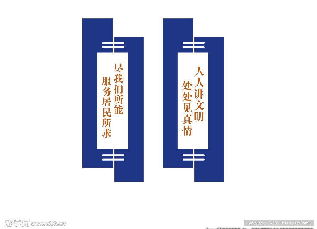 标牌 创文标语