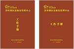 手册封面