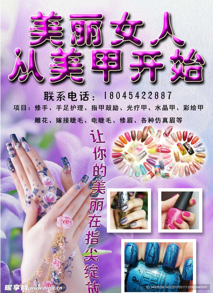 美丽女人从美甲开始