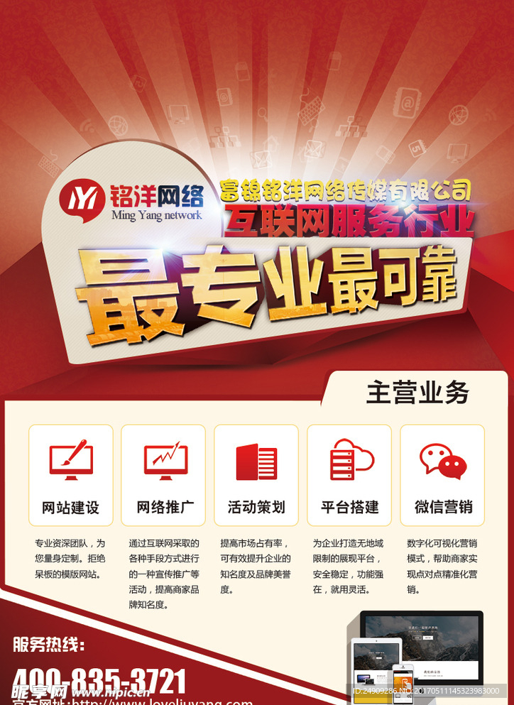 互联网传单 网络海报
