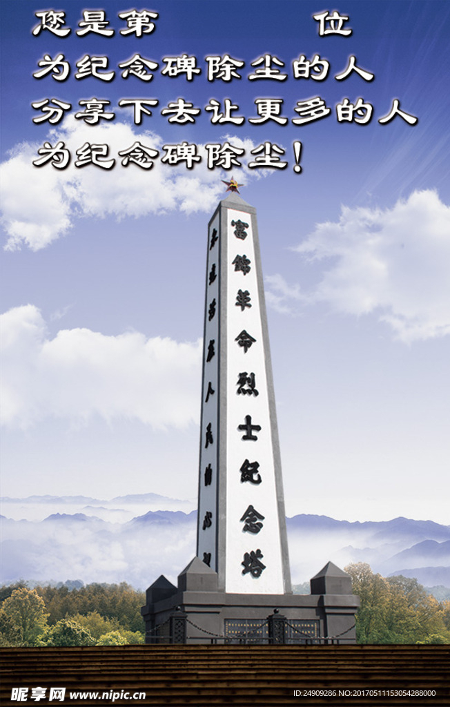 富锦纪念碑 祭奠先烈