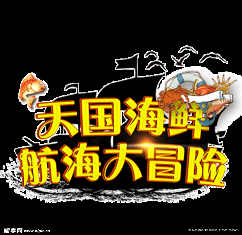 航海大冒险