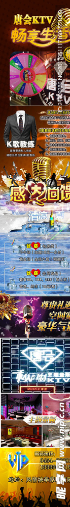 KTV唐会微信宣传图