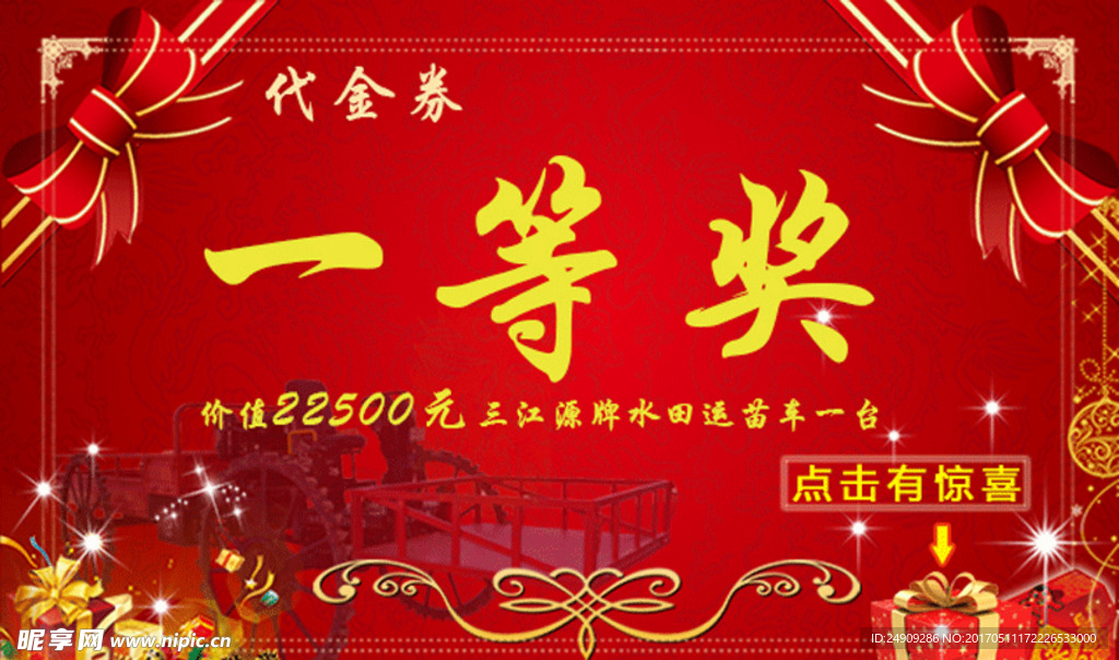 代金券 一等奖