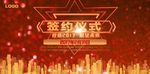 签约背景板