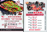 烤鱼 火锅 开业宣传页