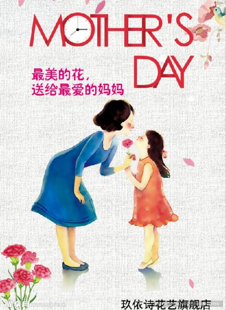 母亲节海报