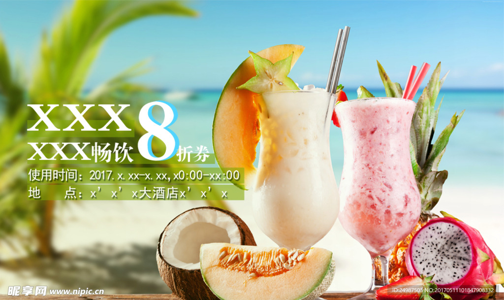饮料折扣券