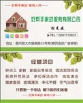 家政服务名片