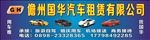 汽车租赁招牌  汽车招牌