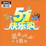 51快乐购