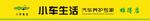 小车生活汽车养护专家