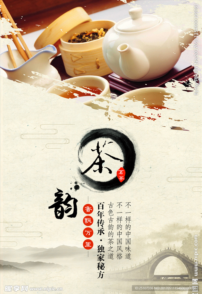 茶