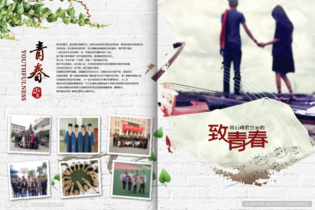 青春毕业季