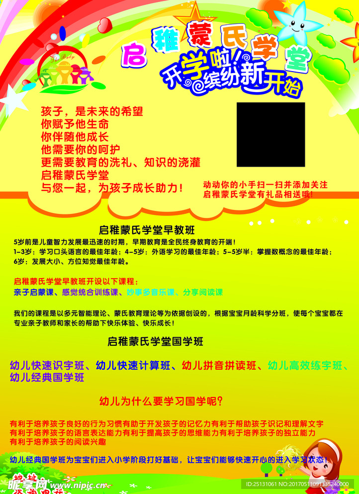 教育宣传单