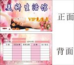 美容馆充值卡