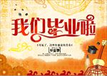 我们毕业啦毕业典礼海报PSD