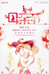 母亲节节日系列海报设计
