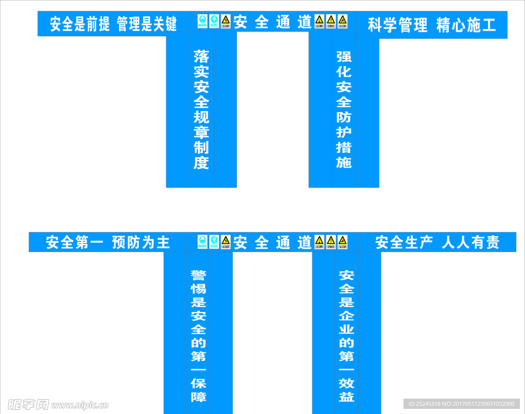 安全通道