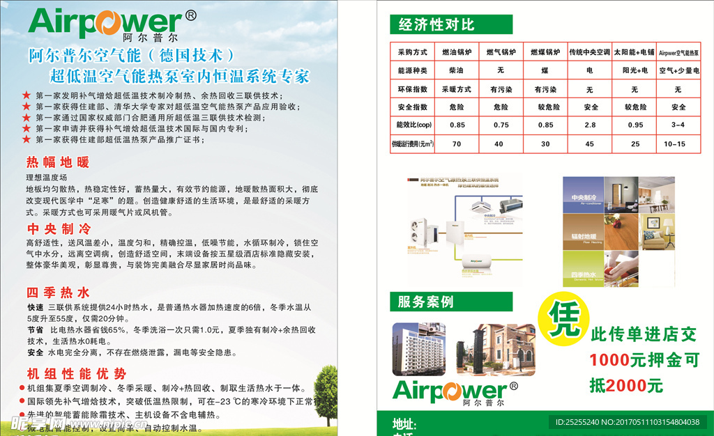 阿尔普尔 宣传页