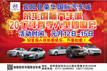 春季大型汽车展销会