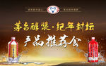 茅台酒海报