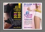 享受就瘦  健康减肥