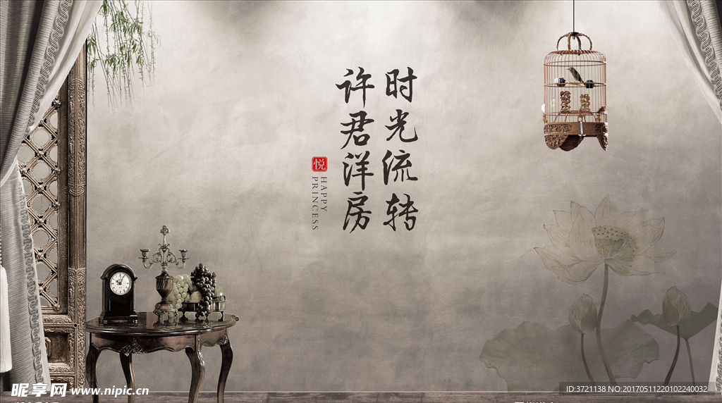 中式怀旧