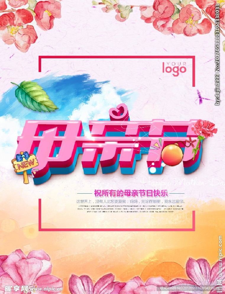 母亲节