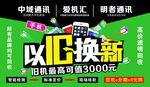 以旧换新