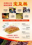 宝豆糕