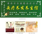 头疗养生养发馆