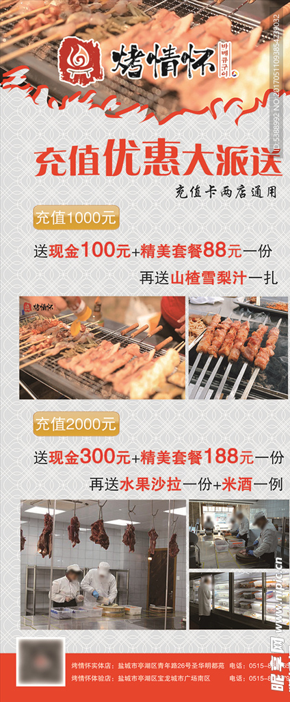 烧烤海报