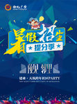 暑假招生DM单页