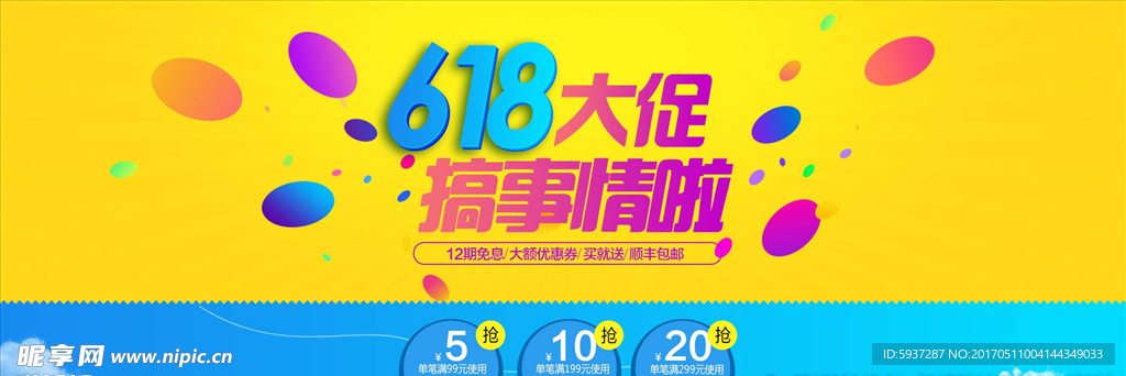 618海报