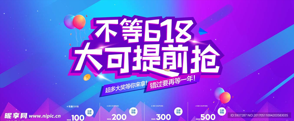 618促销海报