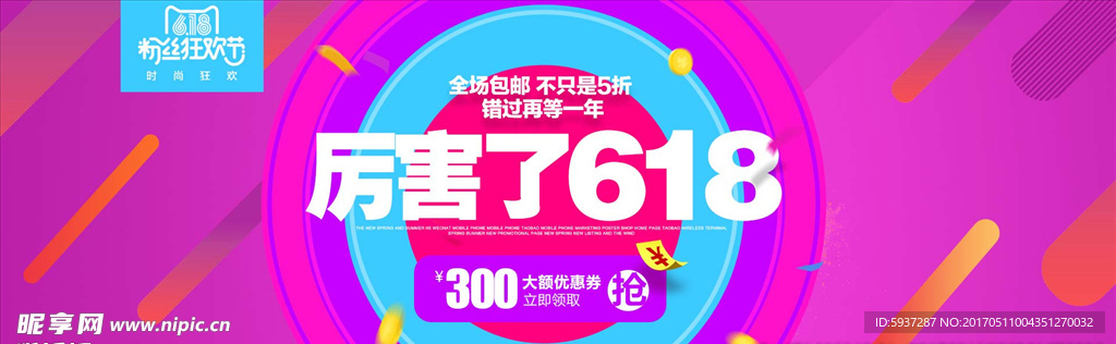 618海报
