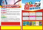 教育传单
